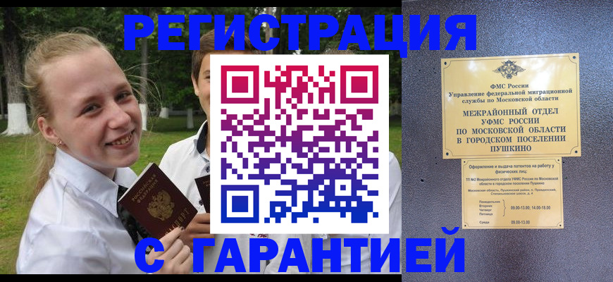 временная регистрация законно в Нововоронеже