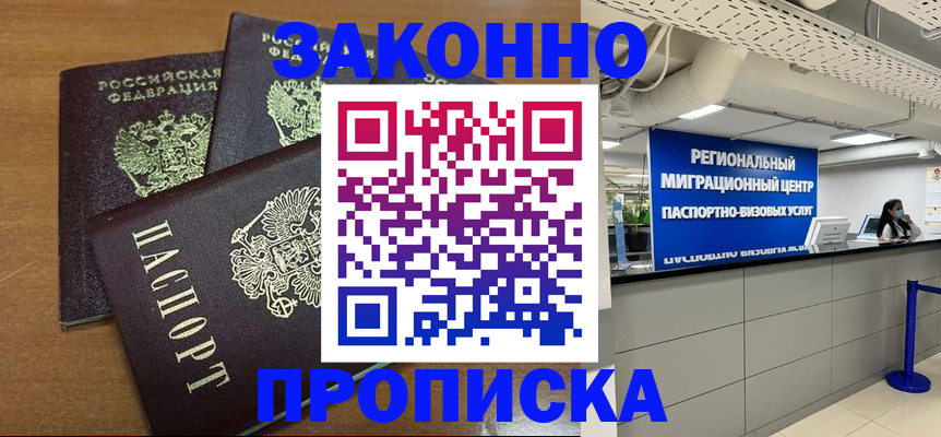 временная регистрация гарантия в Нововоронеже