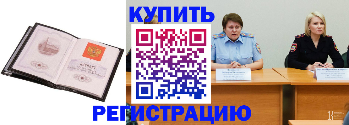 прописка для работы в Нововоронеже