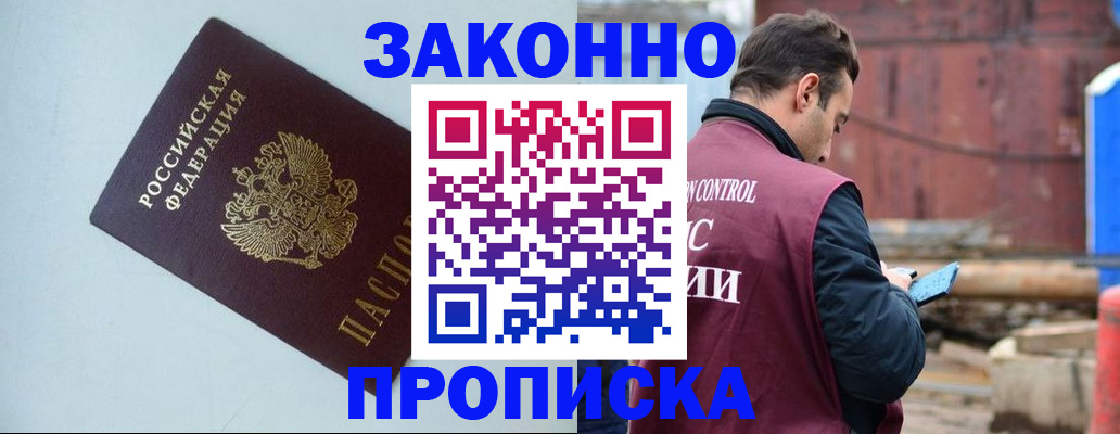 прописка от собственника в Нововоронеже